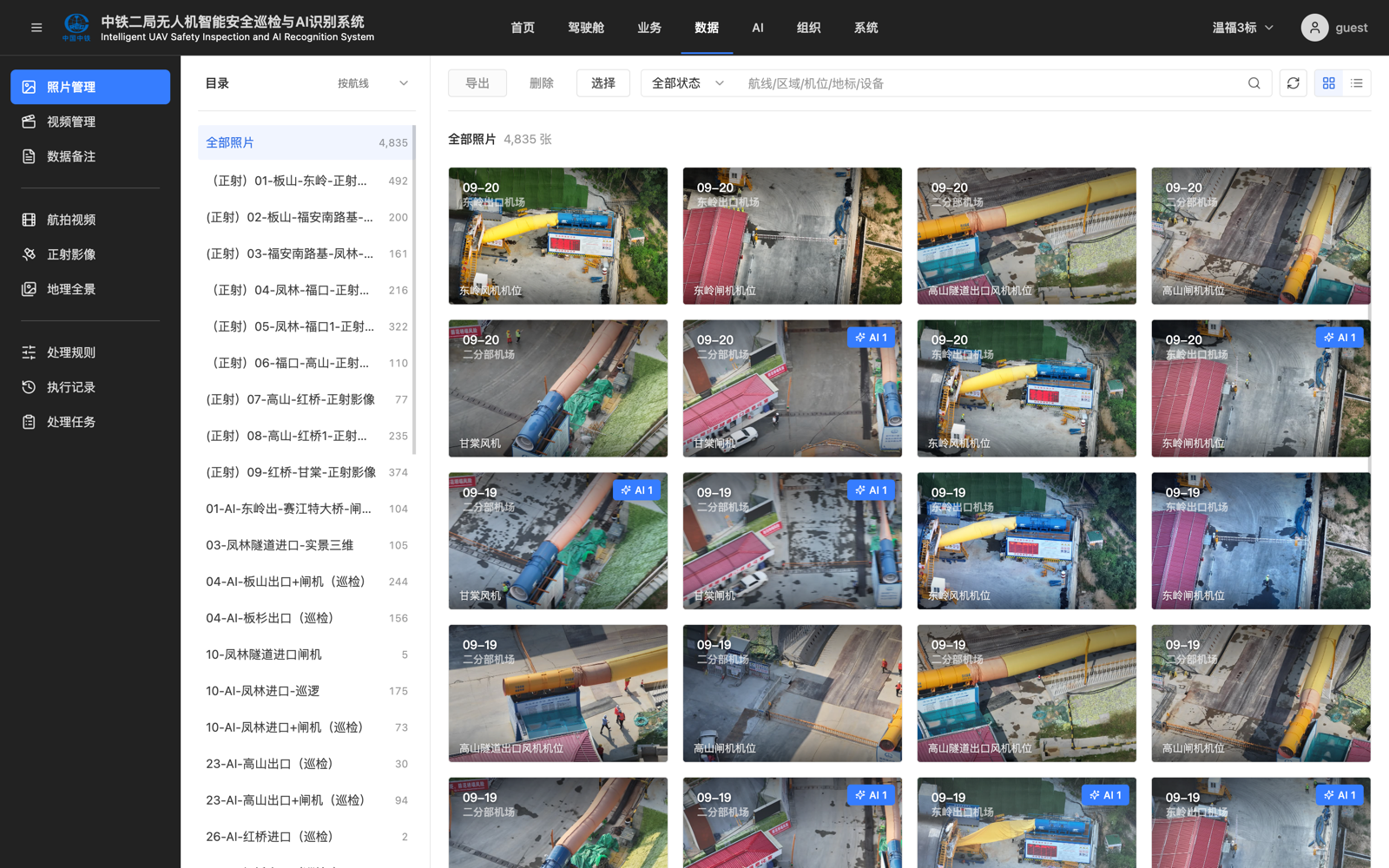 铁路巡检照片全景,卡片标注采集时间、机场、风机或闸机机位、巡航航线和 AI 结果